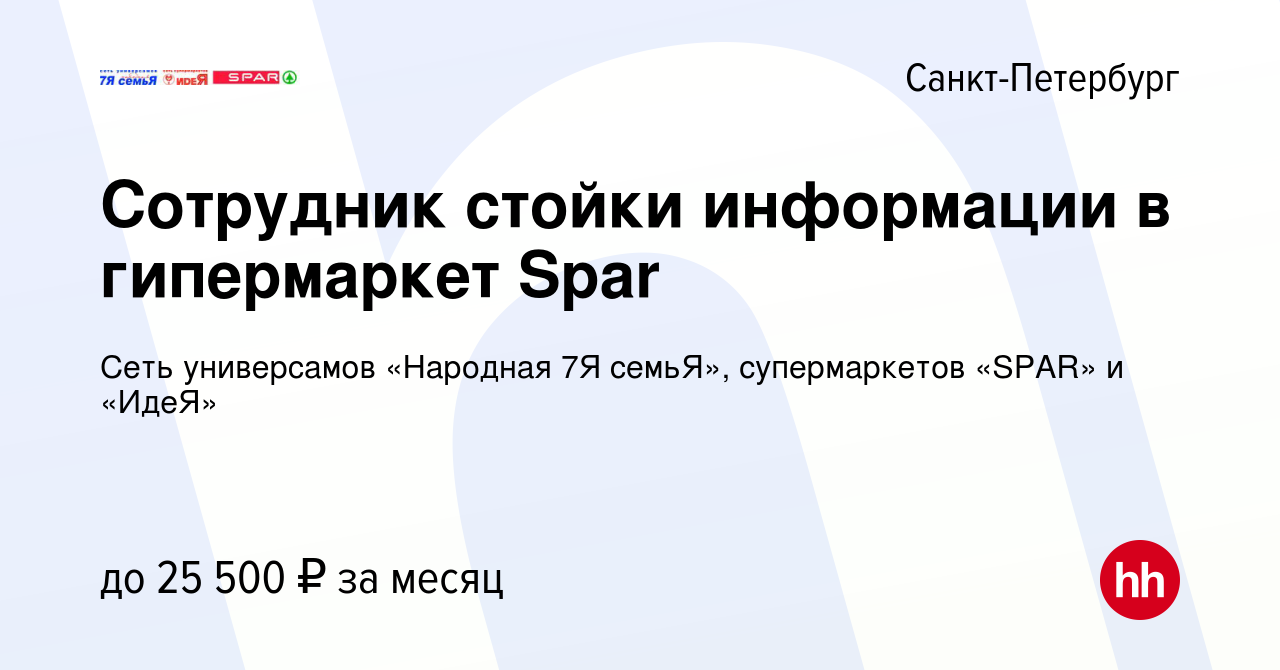 Вакансия Спб Магазин Spar Вакансия Спб Магазин Spar